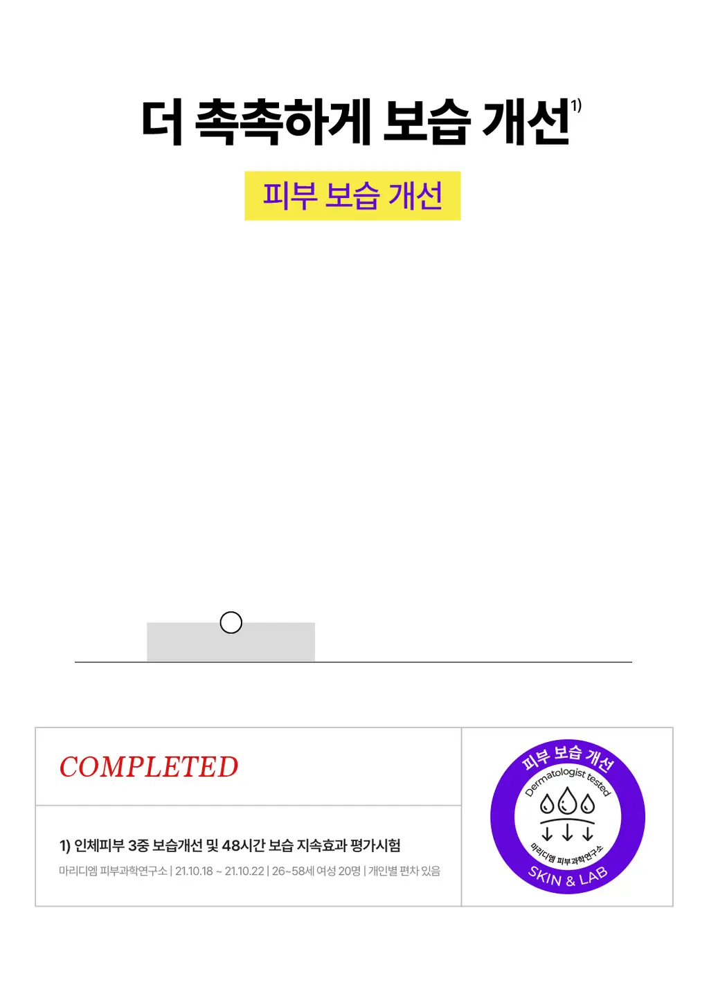 [보습장벽] 스킨앤랩 베리어덤 인텐시브 크림 2세대 50ml 상세페이지 11